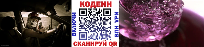 Codein напиток Lean (лин)  Азов 